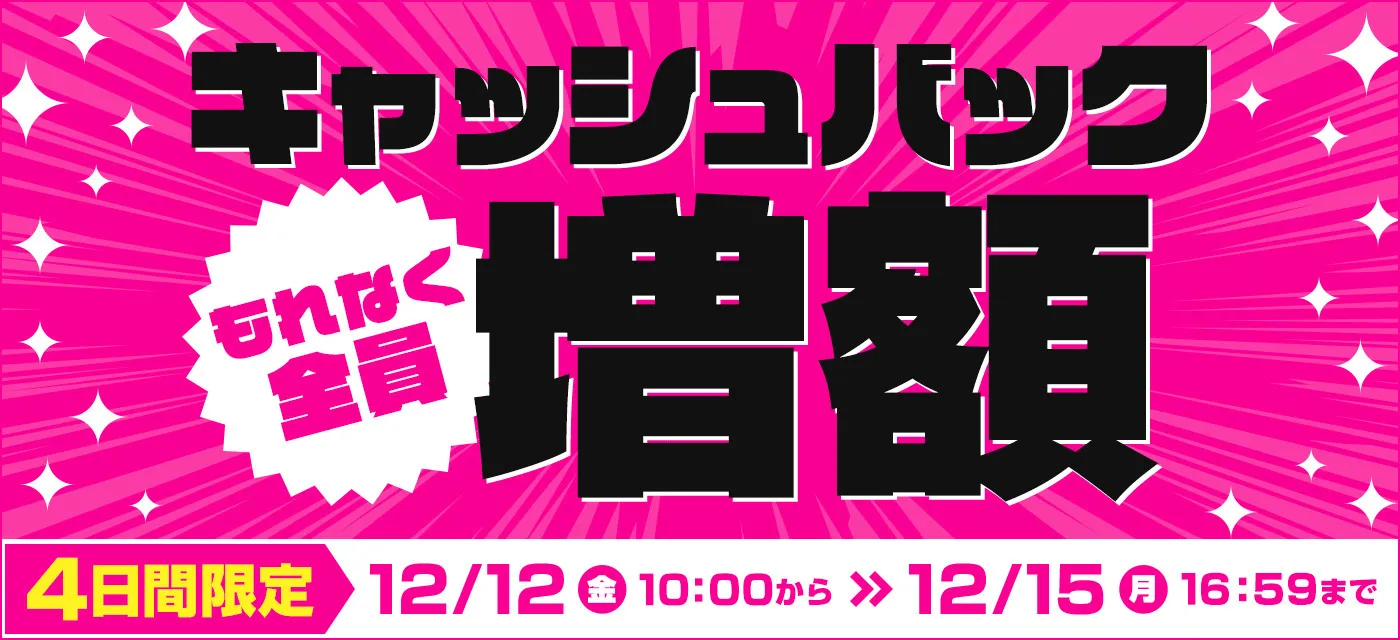 auひかり キャンペーン